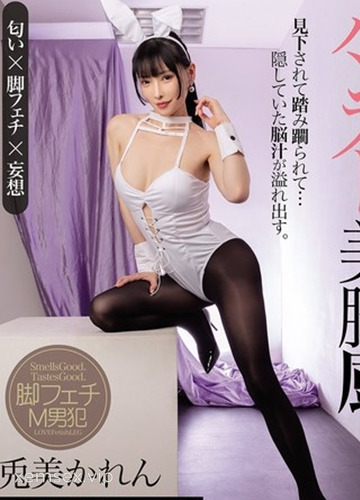 MGMJ-082 Đắm chìm trong khoái cảm bị kích thích bởi đôi chân dài