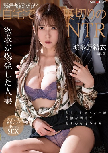 MXGS-1336 Chơi luôn bà vợ dâm xinh đẹp của ông sếp